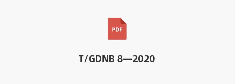 T/GDNB 8—2020